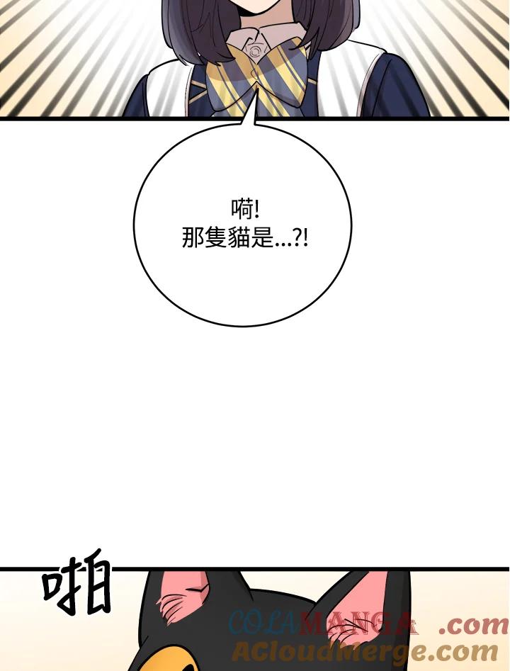 《木头男的恋爱顾问》第75话 第73页