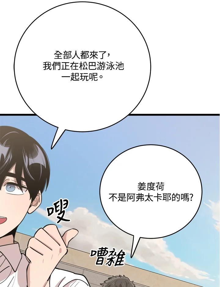 《木头男的恋爱顾问》第75话 第93页