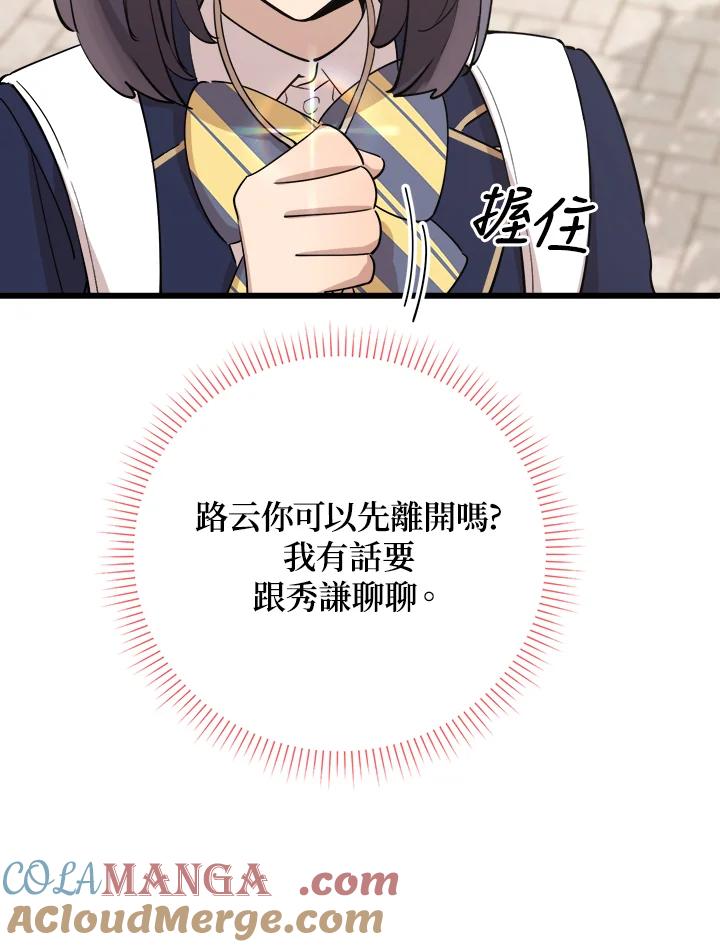 《木头男的恋爱顾问》第75话 第4页