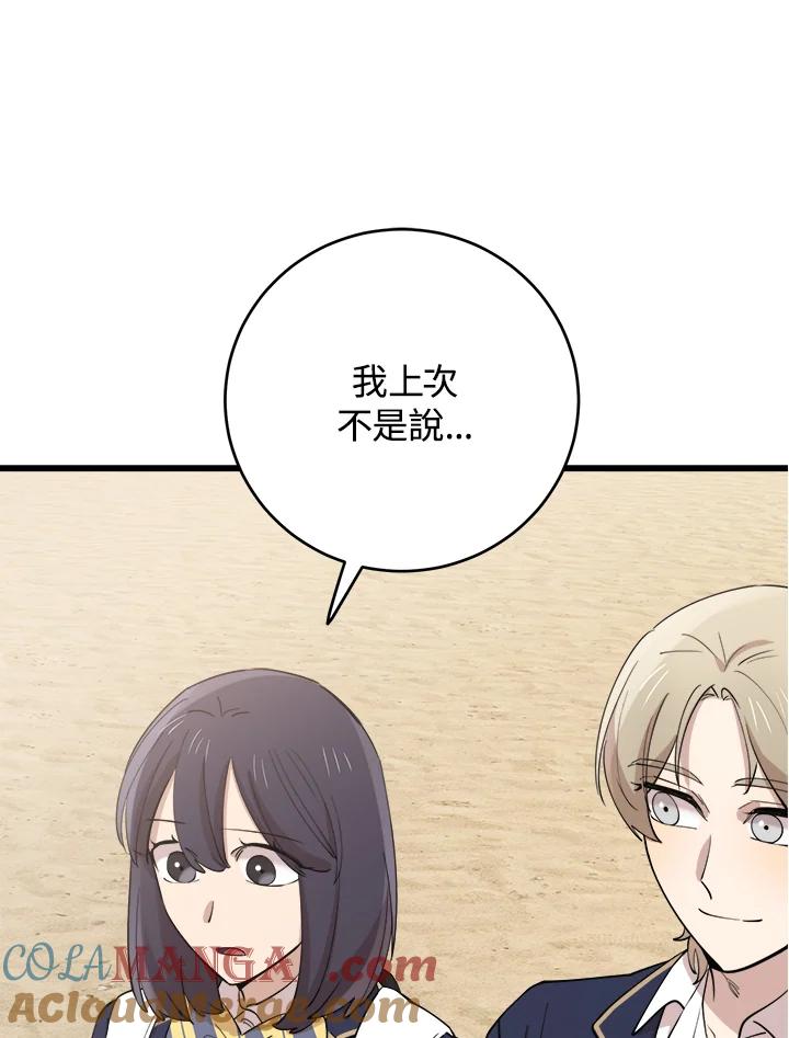 《木头男的恋爱顾问》第75话 第13页