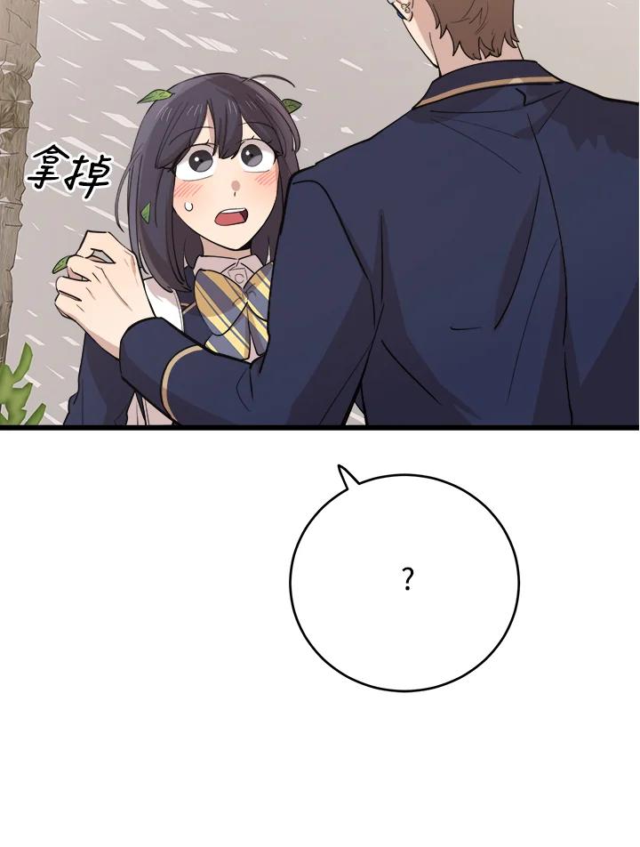 《木头男的恋爱顾问》第75话 第50页