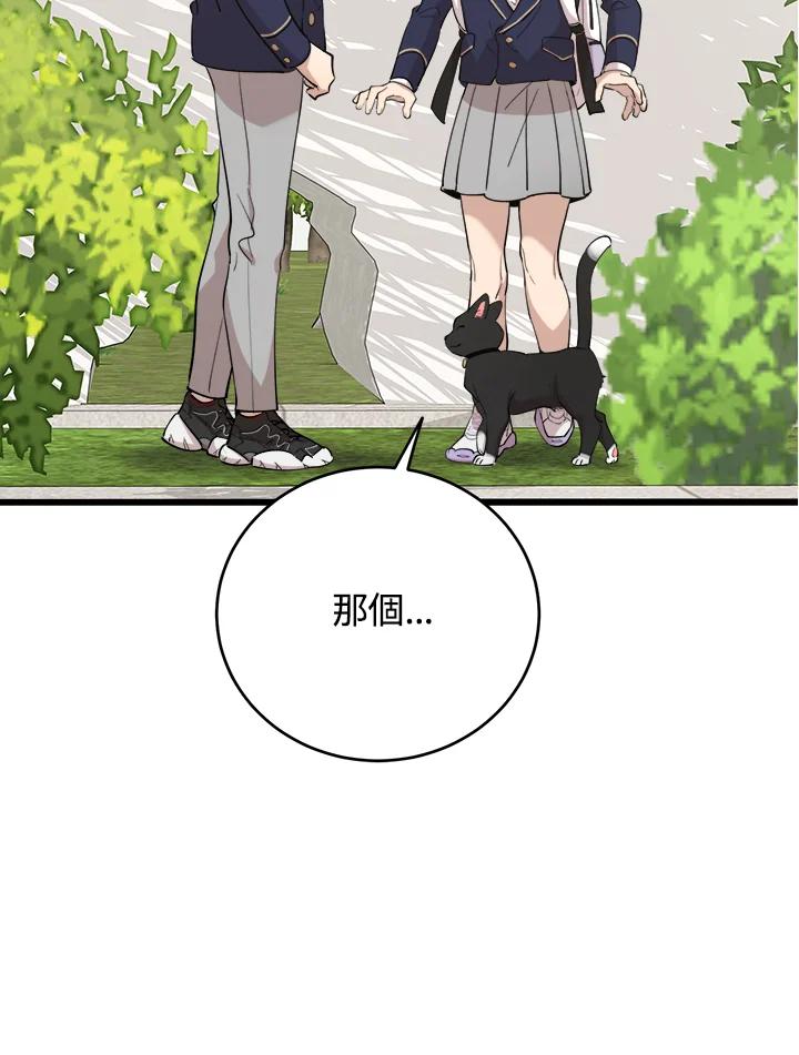 《木头男的恋爱顾问》第75话 第75页