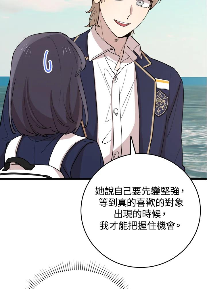 《木头男的恋爱顾问》第75话 第35页