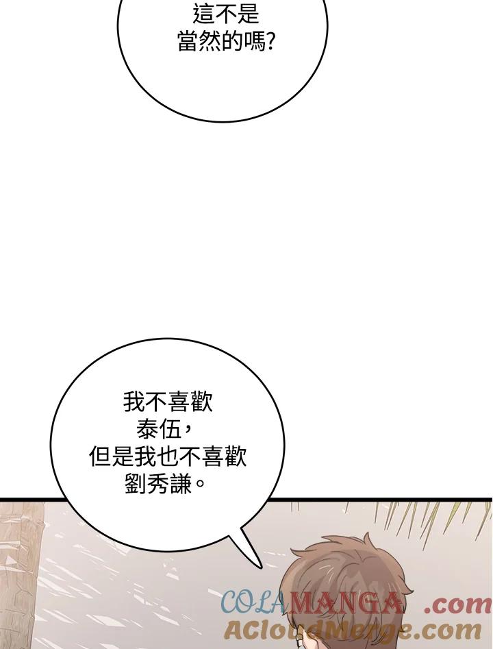 《木头男的恋爱顾问》第75话 第49页