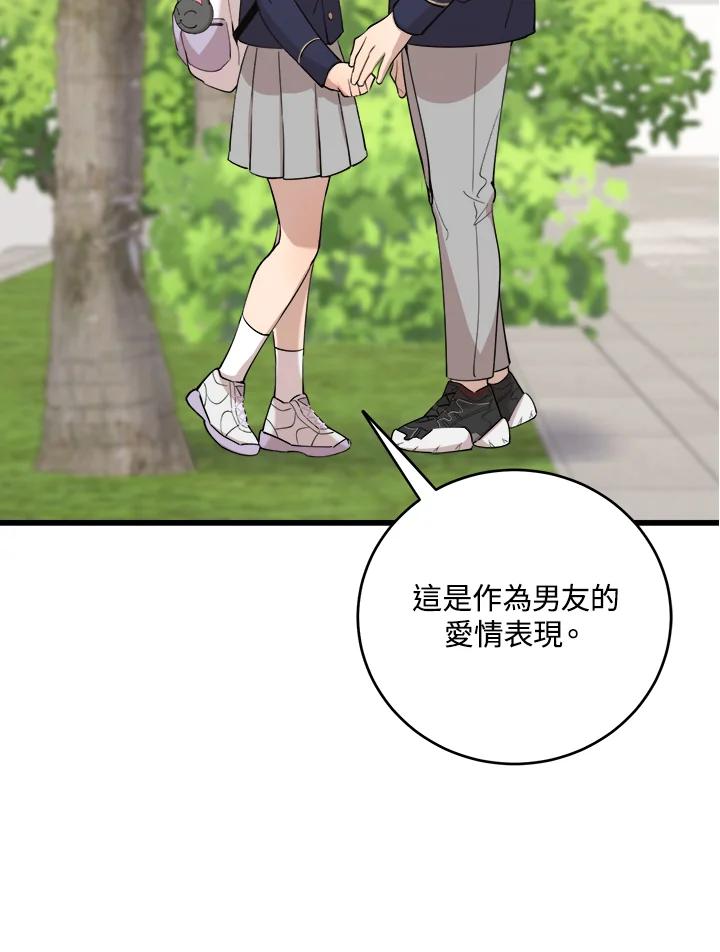 《木头男的恋爱顾问》第75话 第63页