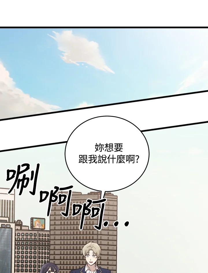 《木头男的恋爱顾问》第75话 第11页