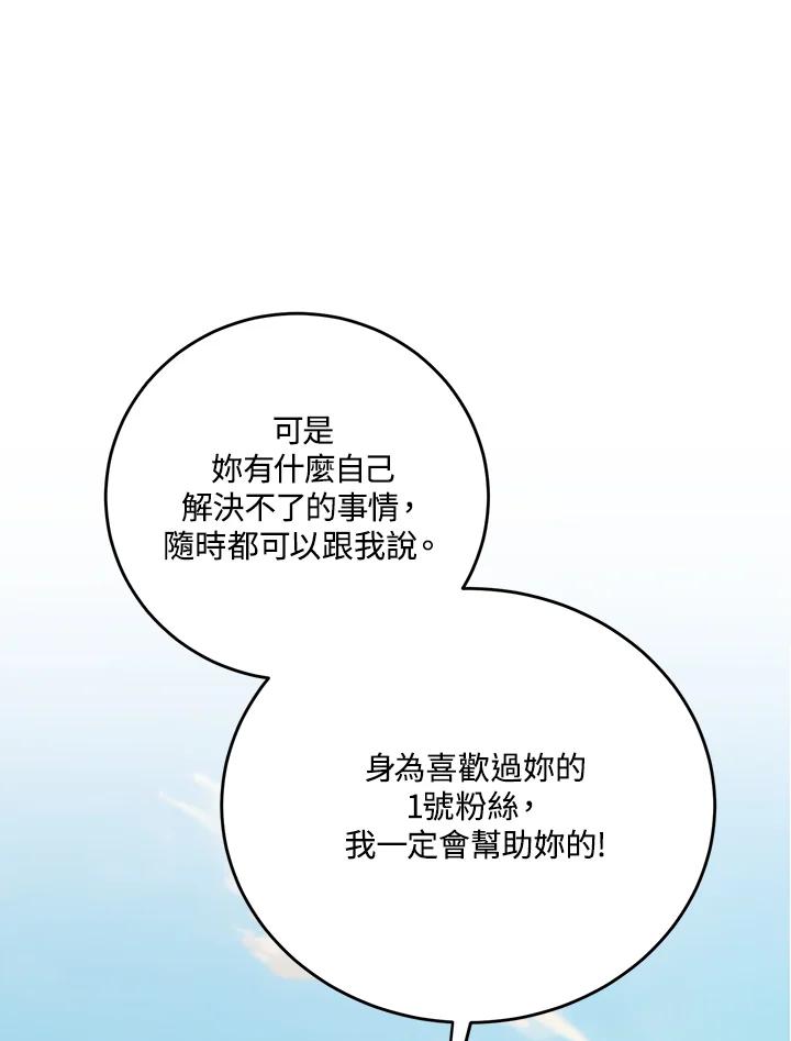 《木头男的恋爱顾问》第75话 第38页