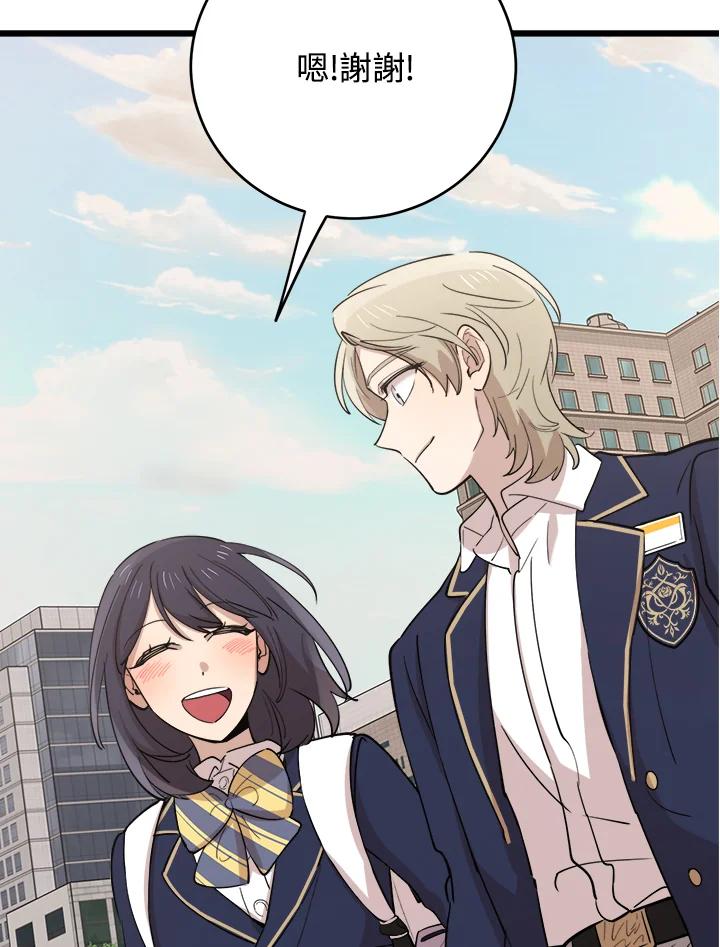 《木头男的恋爱顾问》第75话 第42页