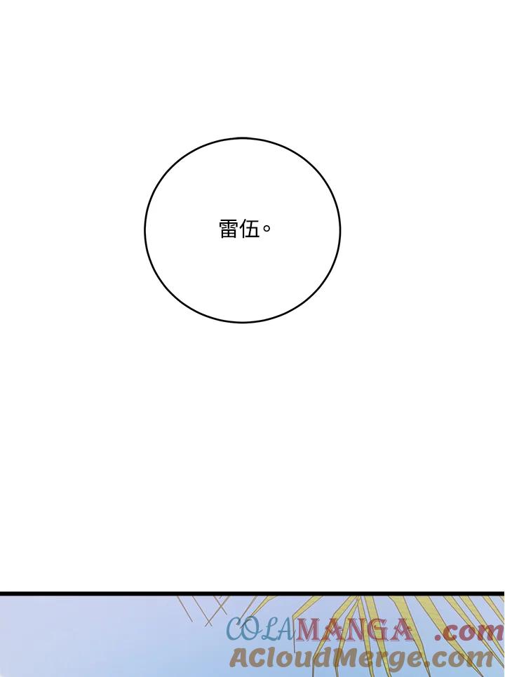 《木头男的恋爱顾问》第75话 第76页