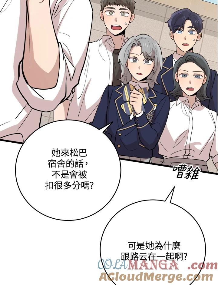 《木头男的恋爱顾问》第75话 第94页
