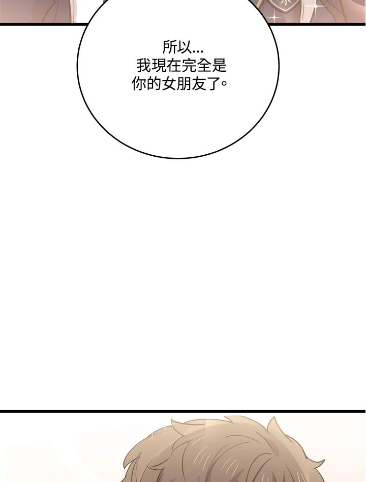 《木头男的恋爱顾问》第75话 第57页