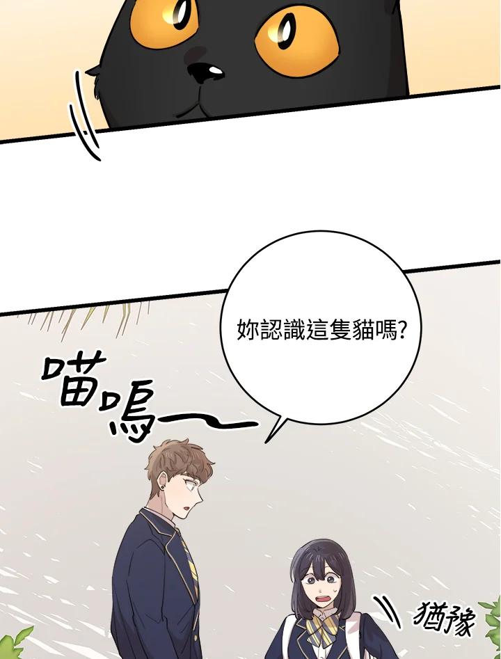 《木头男的恋爱顾问》第75话 第74页