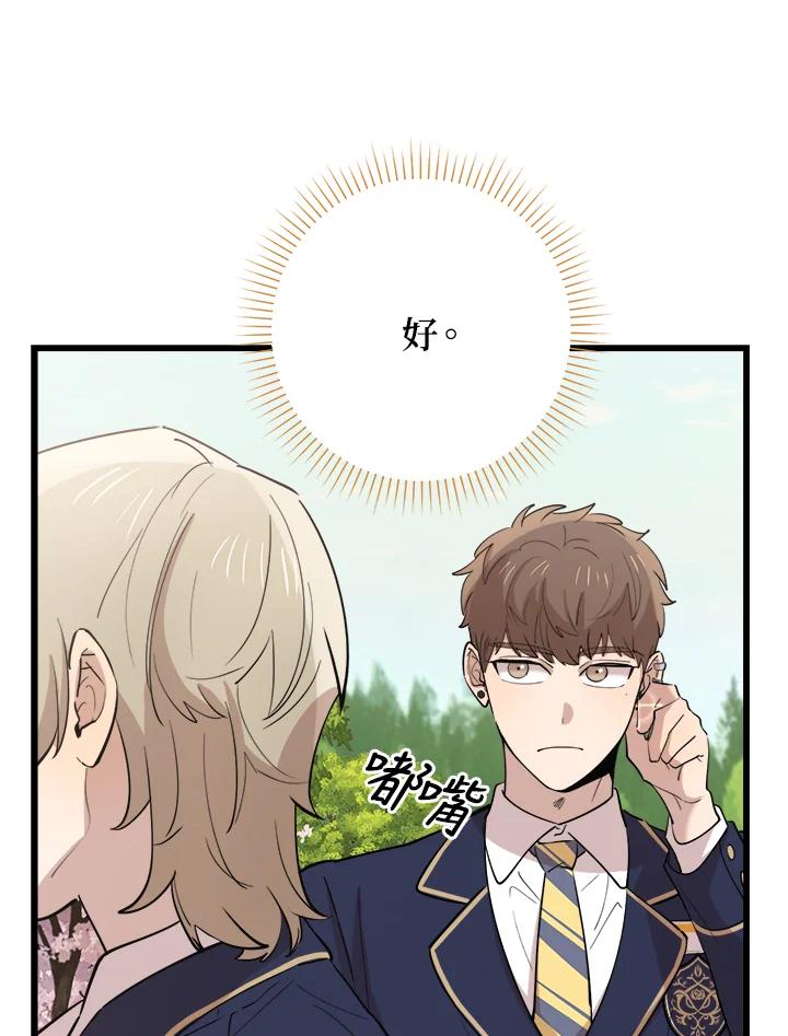 《木头男的恋爱顾问》第75话 第5页