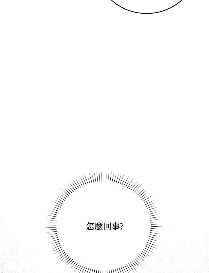 《木头男的恋爱顾问》第75话 第95页