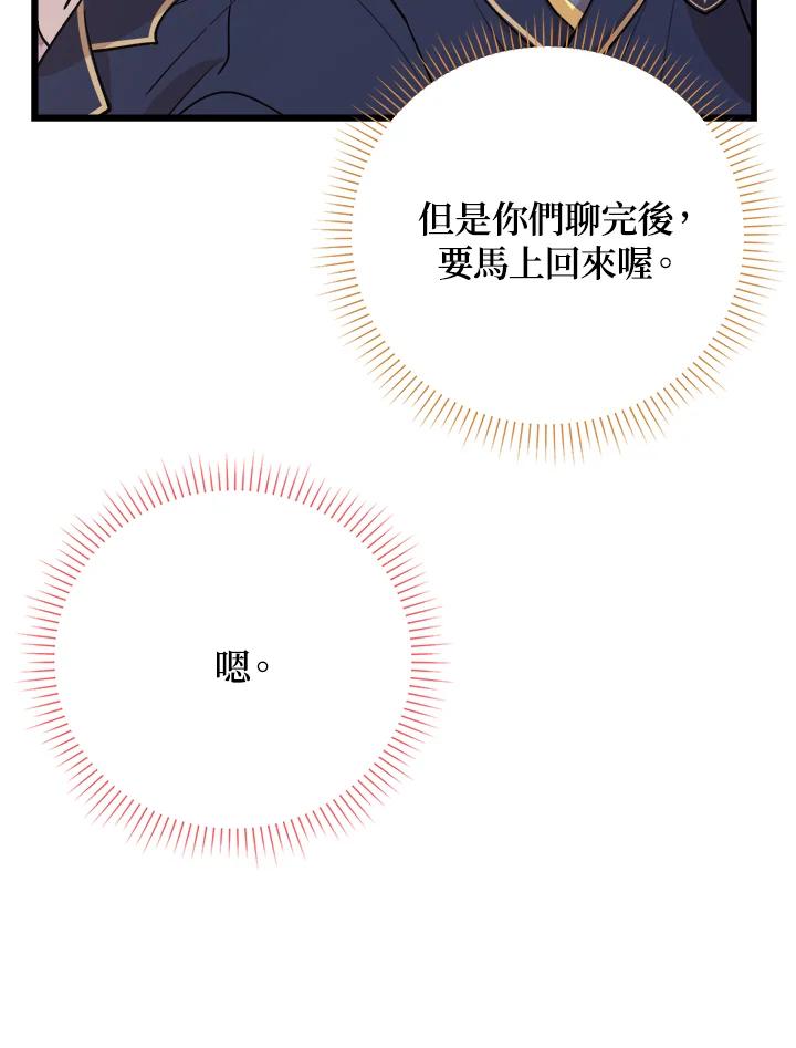 《木头男的恋爱顾问》第75话 第6页