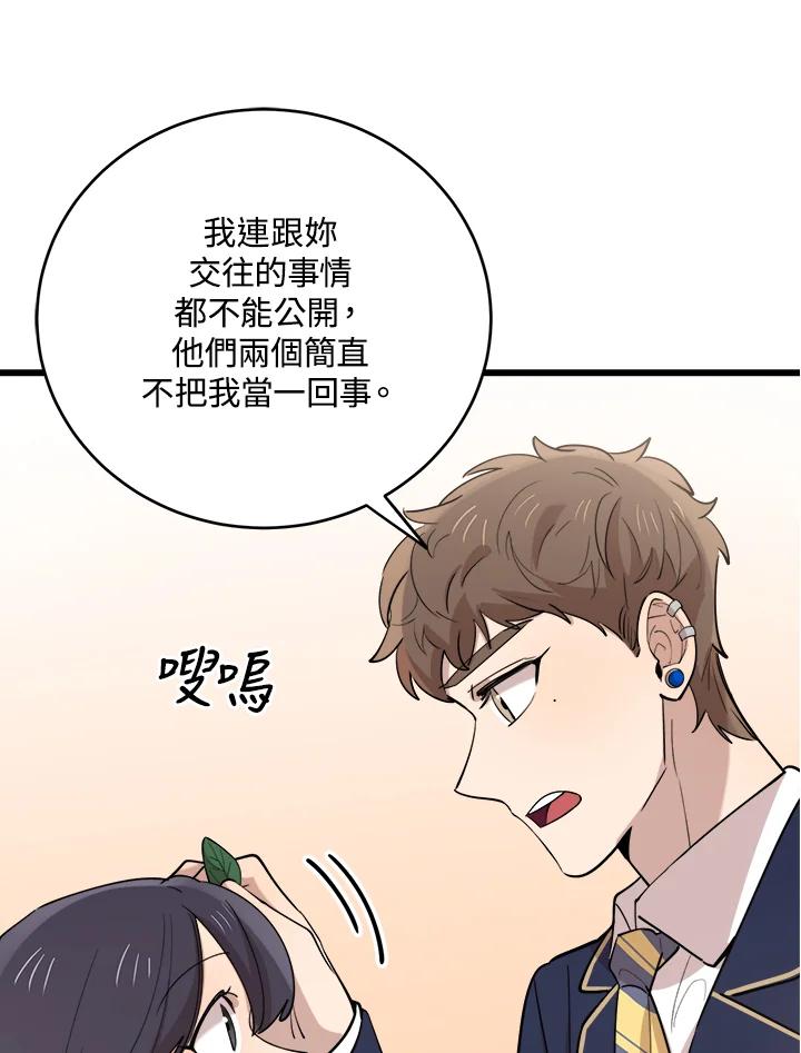 《木头男的恋爱顾问》第75话 第51页