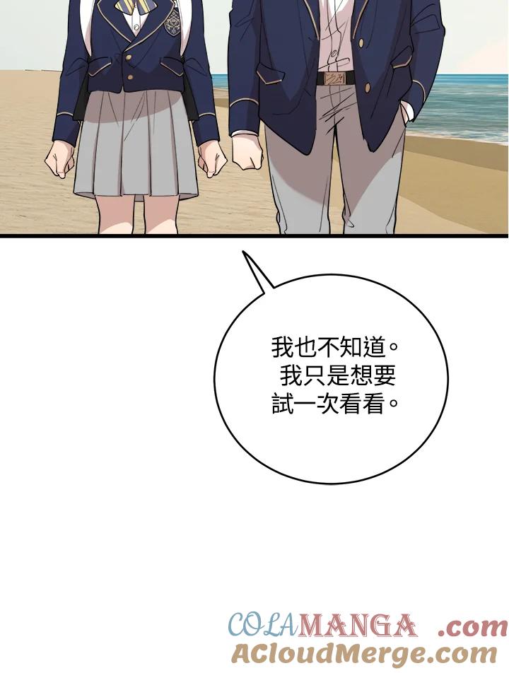 《木头男的恋爱顾问》第75话 第25页