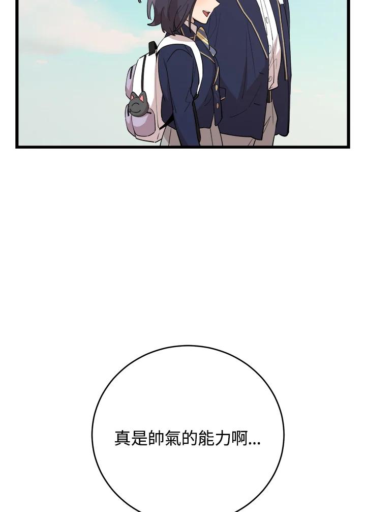 《木头男的恋爱顾问》第75话 第27页
