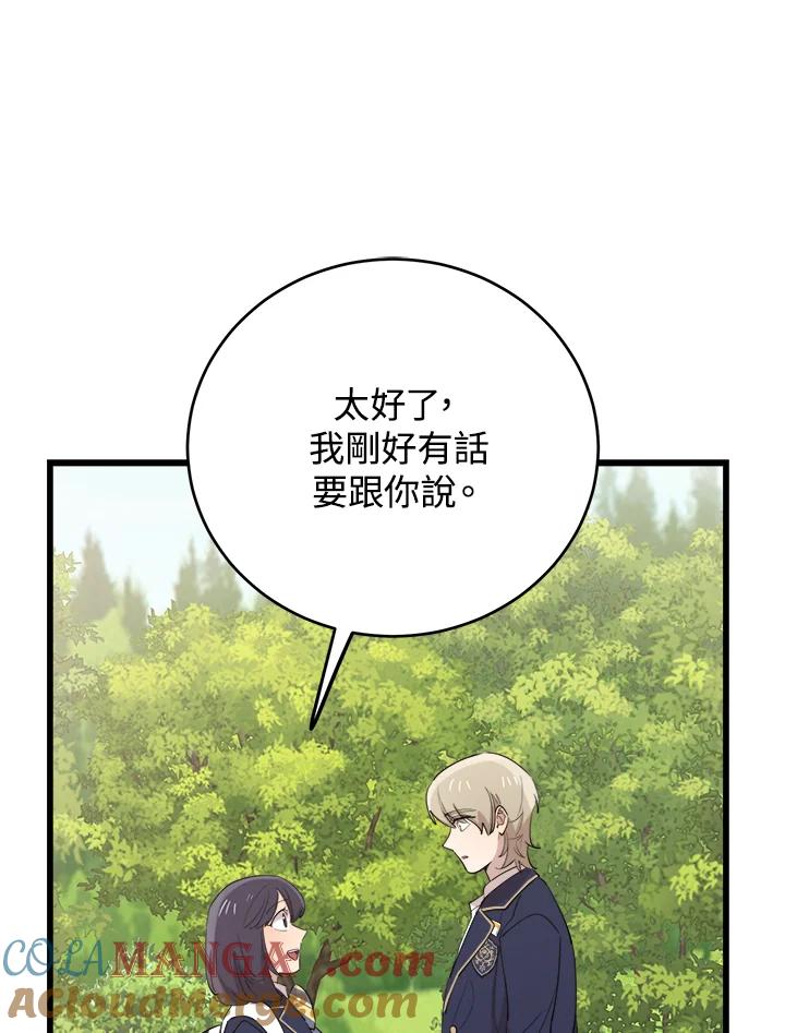《木头男的恋爱顾问》第75话 第7页