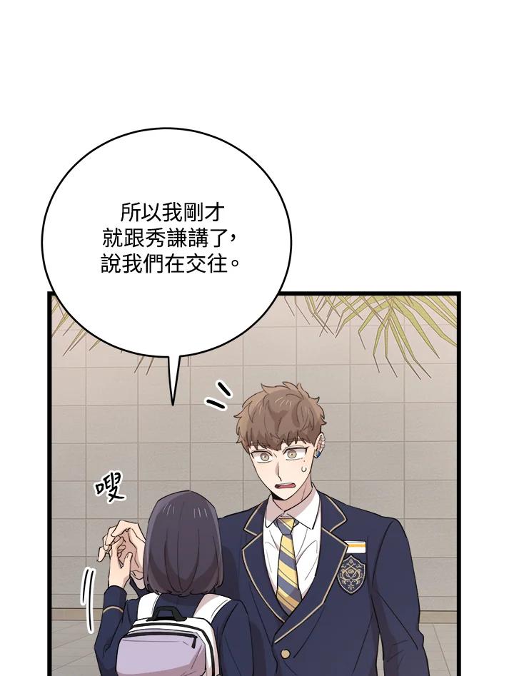 《木头男的恋爱顾问》第75话 第54页
