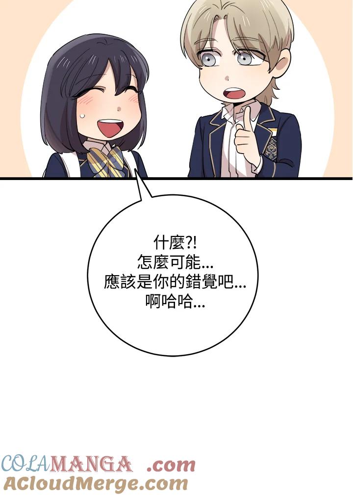《木头男的恋爱顾问》第75话 第37页