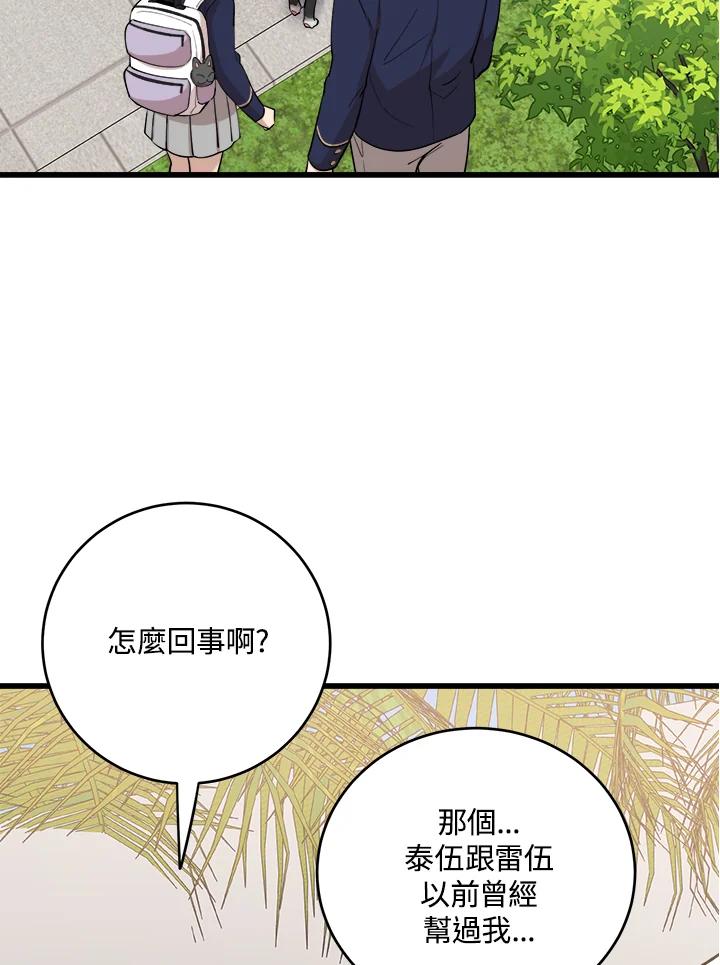 《木头男的恋爱顾问》第75话 第81页