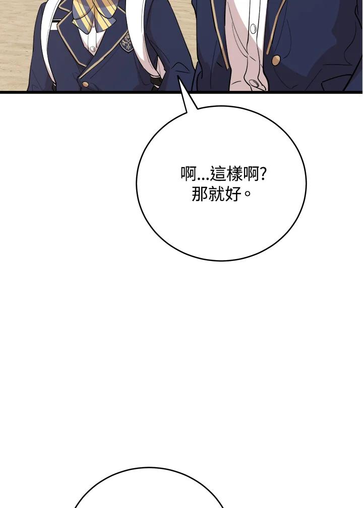 《木头男的恋爱顾问》第75话 第30页