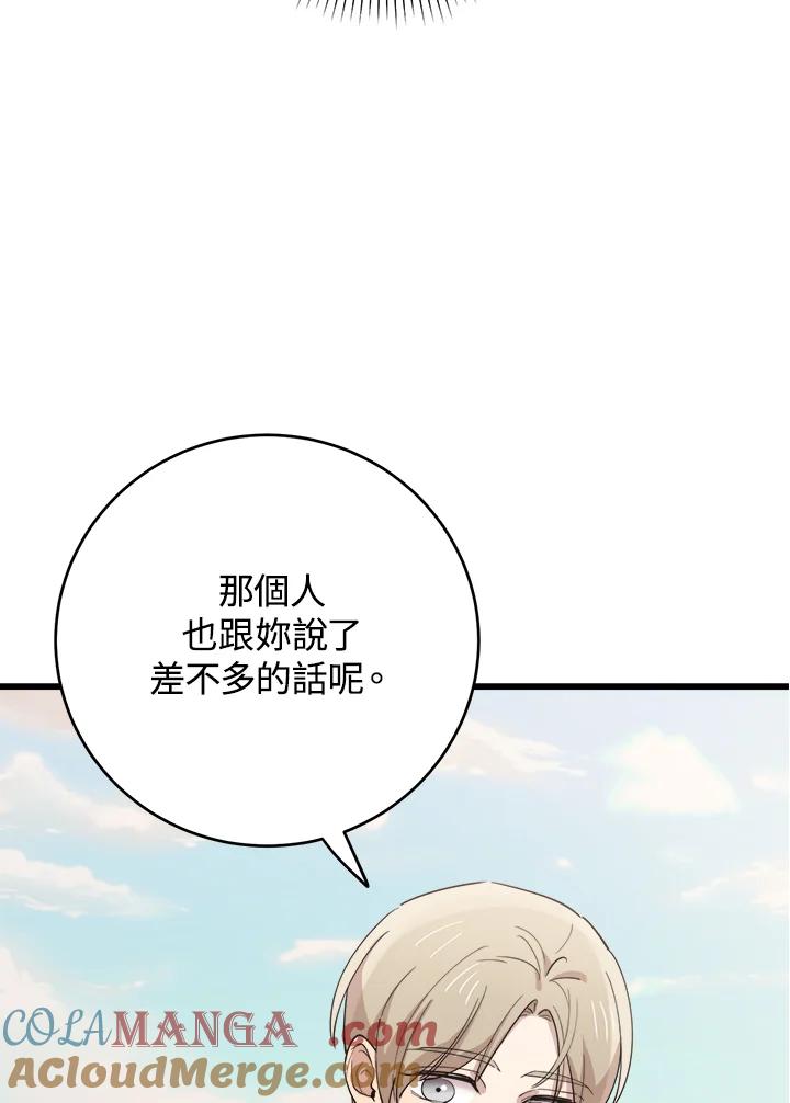 《木头男的恋爱顾问》第75话 第34页