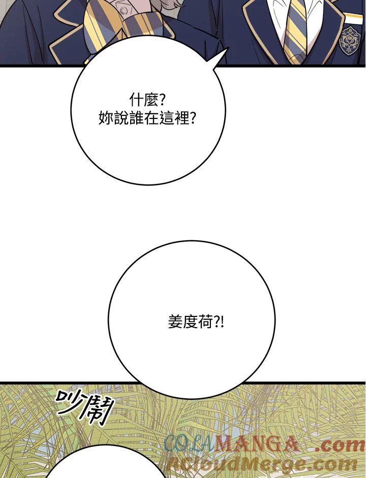 《木头男的恋爱顾问》第75话 第91页