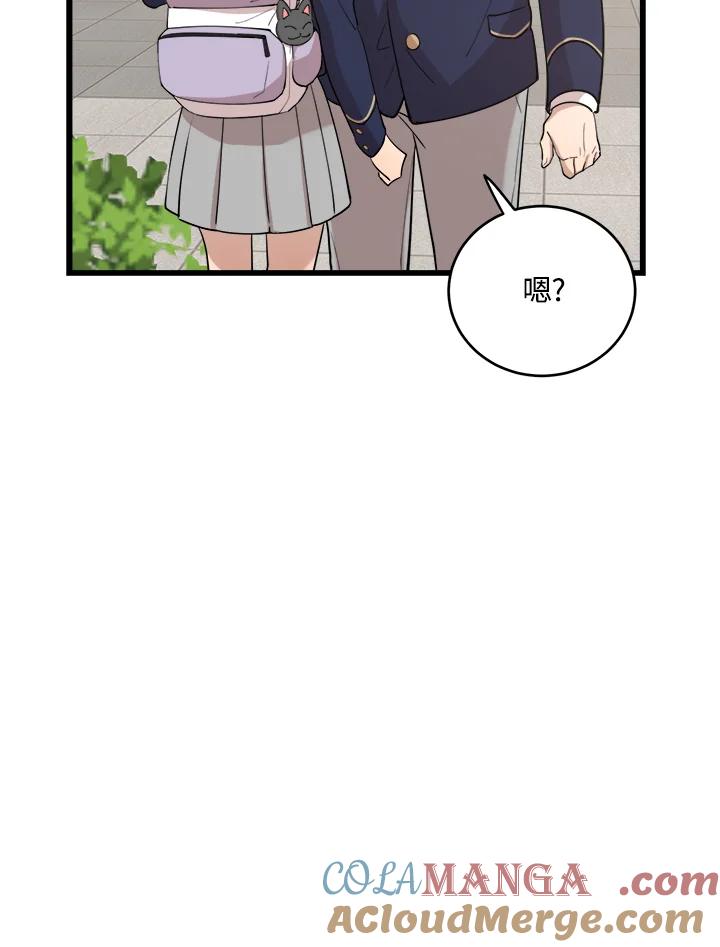 《木头男的恋爱顾问》第75话 第55页