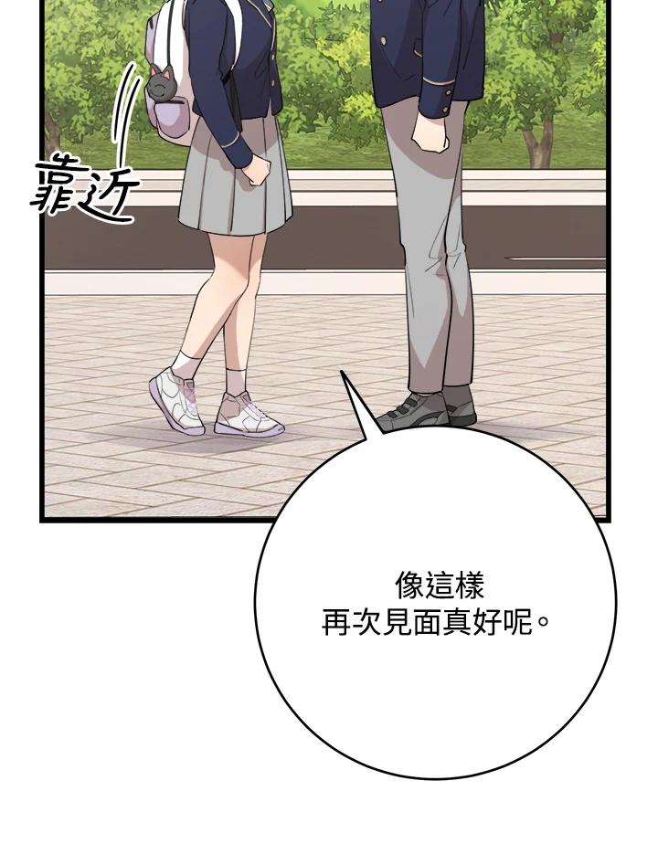 《木头男的恋爱顾问》第75话 第8页
