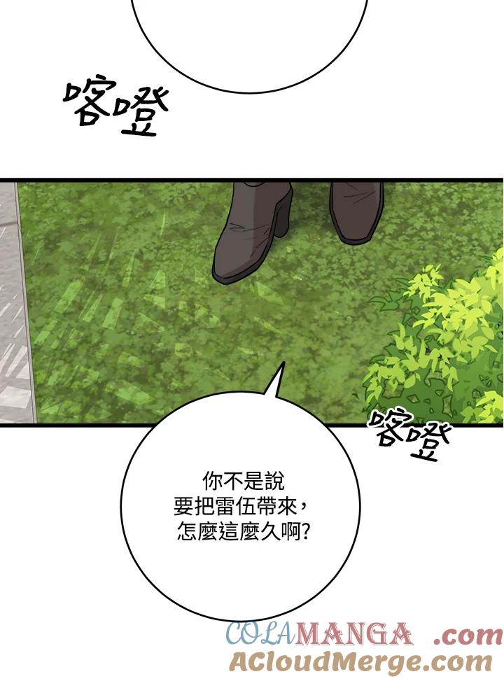 《木头男的恋爱顾问》第75话 第88页