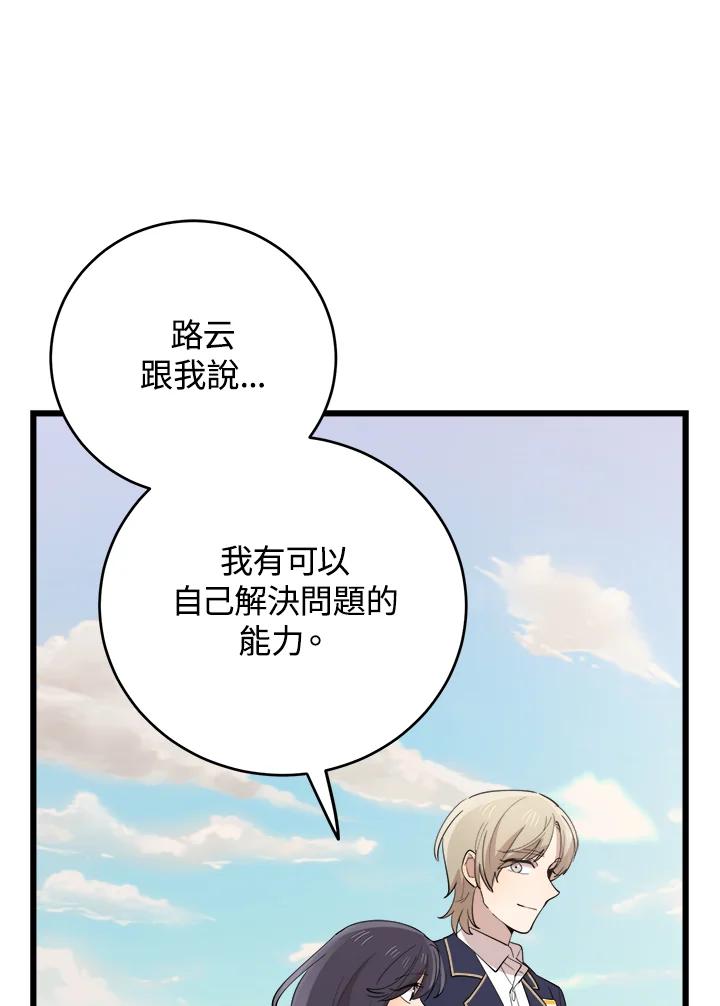 《木头男的恋爱顾问》第75话 第26页