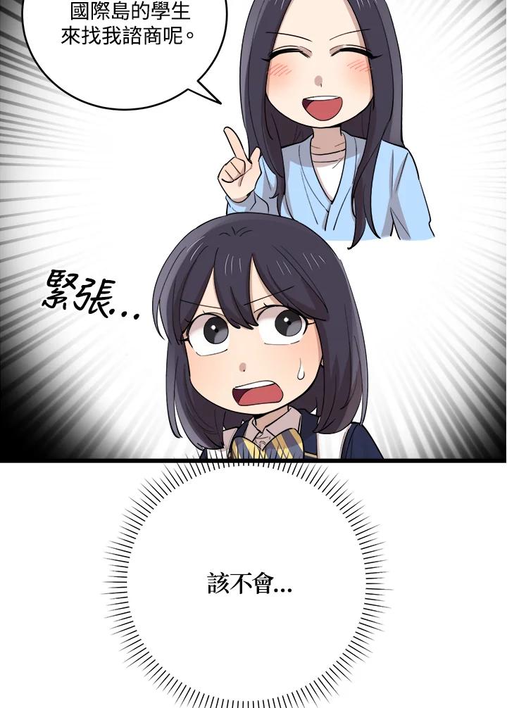 《木头男的恋爱顾问》第75话 第33页