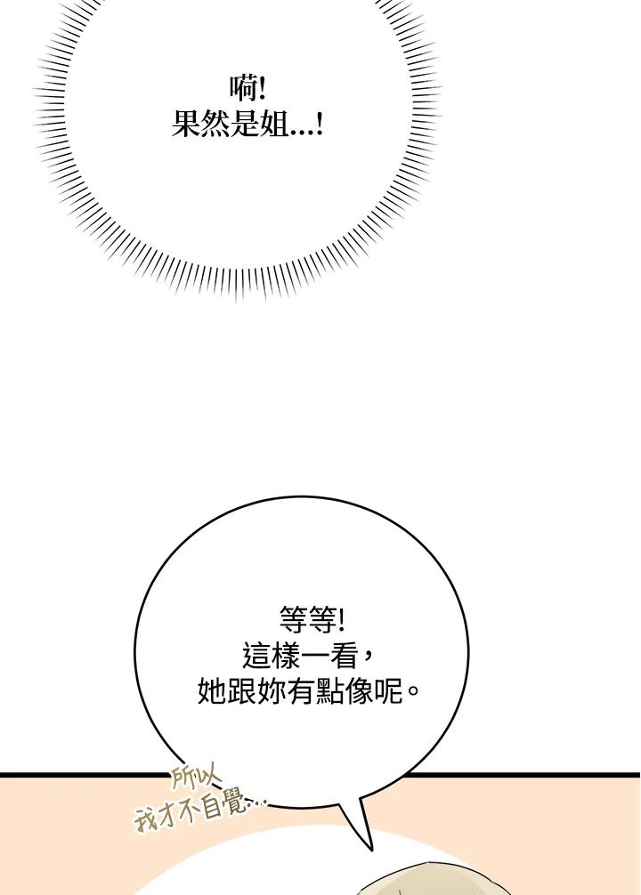 《木头男的恋爱顾问》第75话 第36页