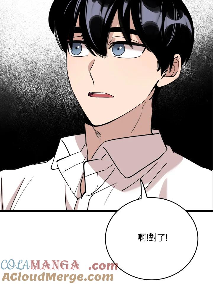 《木头男的恋爱顾问》第75话 第85页