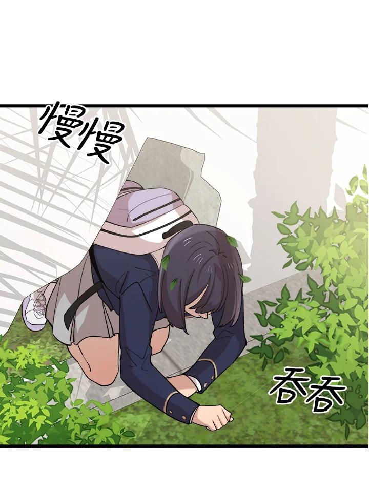 《木头男的恋爱顾问》第75话 第44页