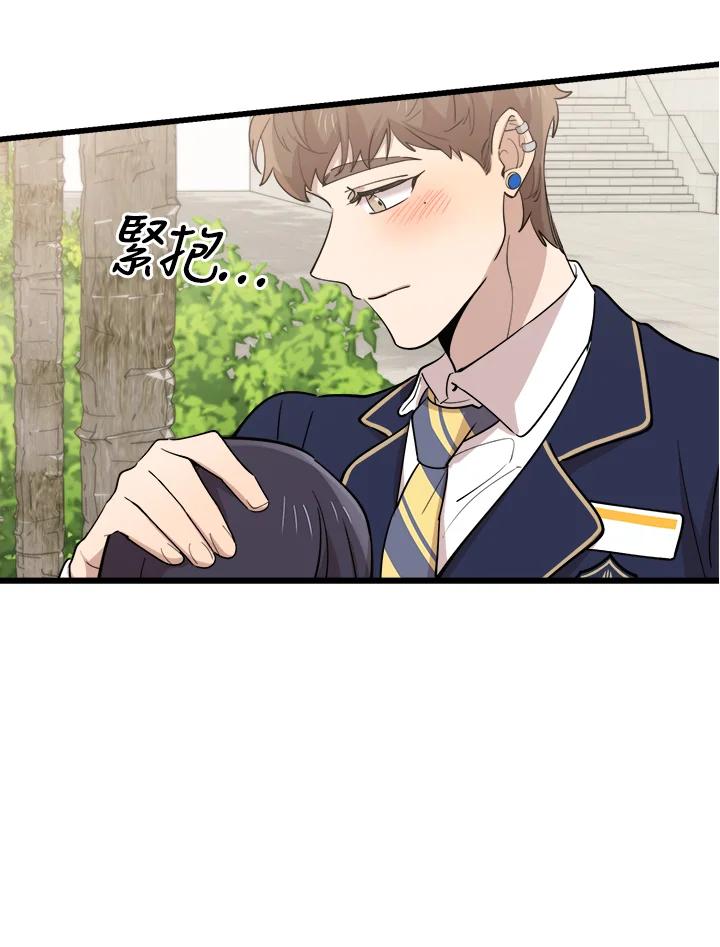《木头男的恋爱顾问》第75话 第66页