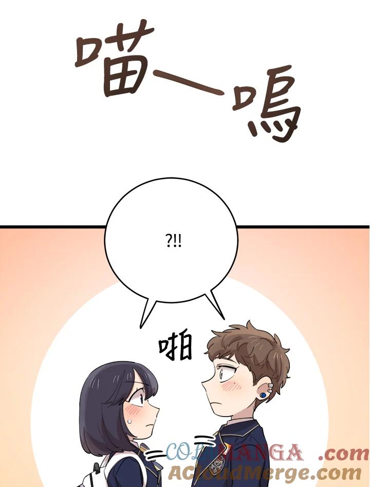 《木头男的恋爱顾问》第75话 第67页