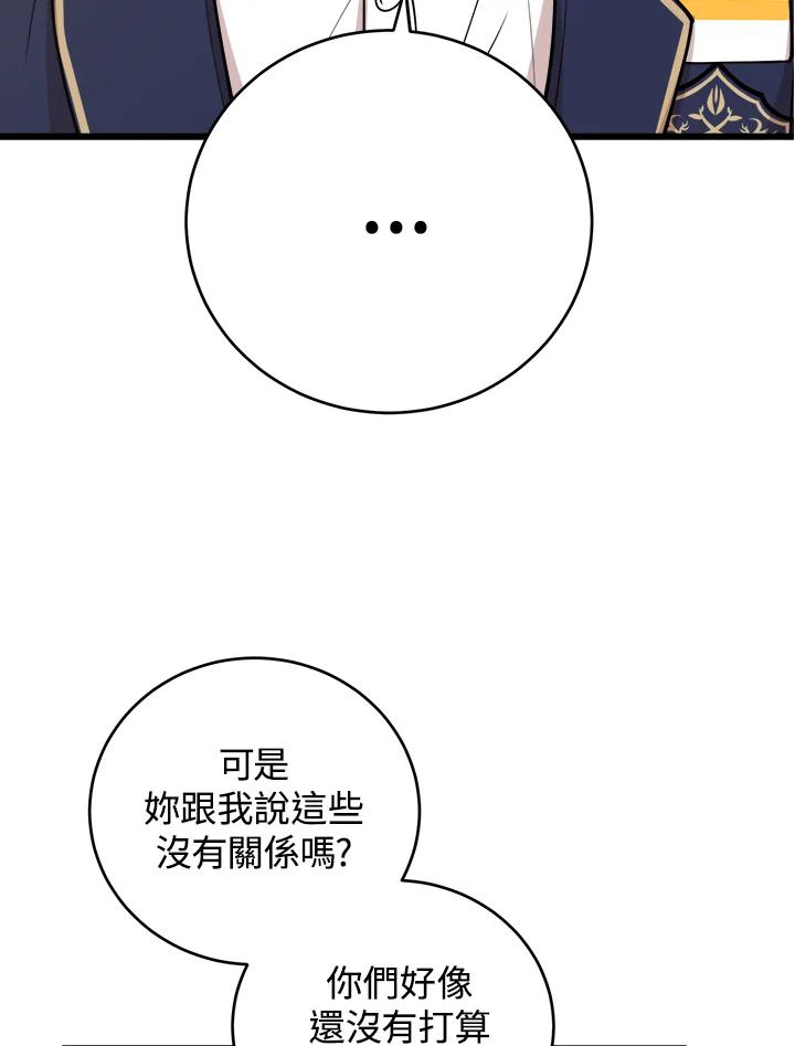 《木头男的恋爱顾问》第75话 第20页