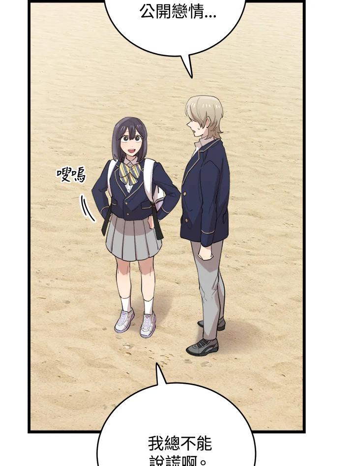 《木头男的恋爱顾问》第75话 第21页