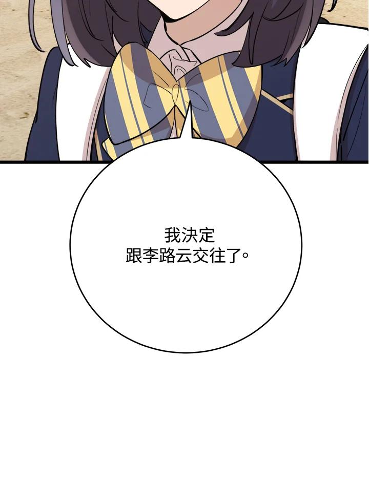 《木头男的恋爱顾问》第75话 第18页