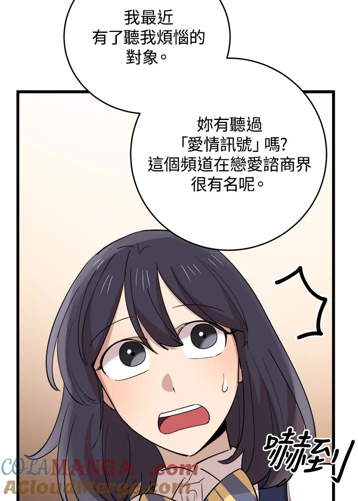 《木头男的恋爱顾问》第75话 第31页