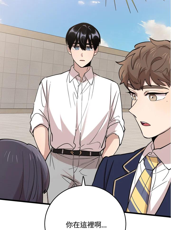 《木头男的恋爱顾问》第75话 第77页