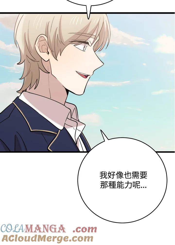 《木头男的恋爱顾问》第75话 第28页