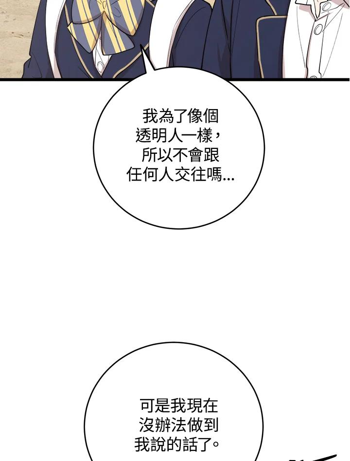 《木头男的恋爱顾问》第75话 第14页