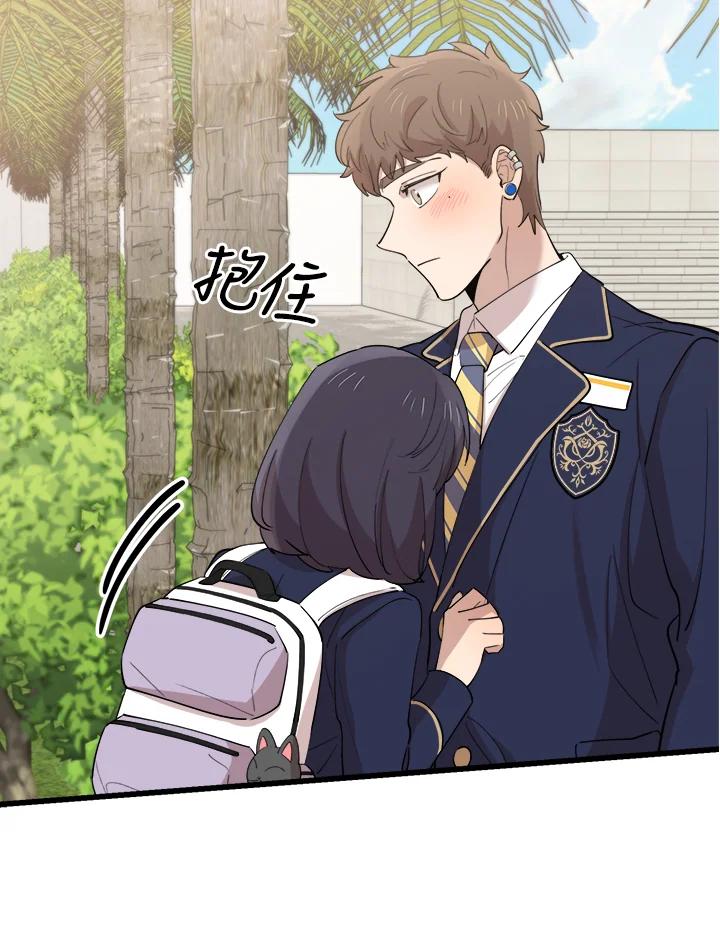 《木头男的恋爱顾问》第75话 第65页