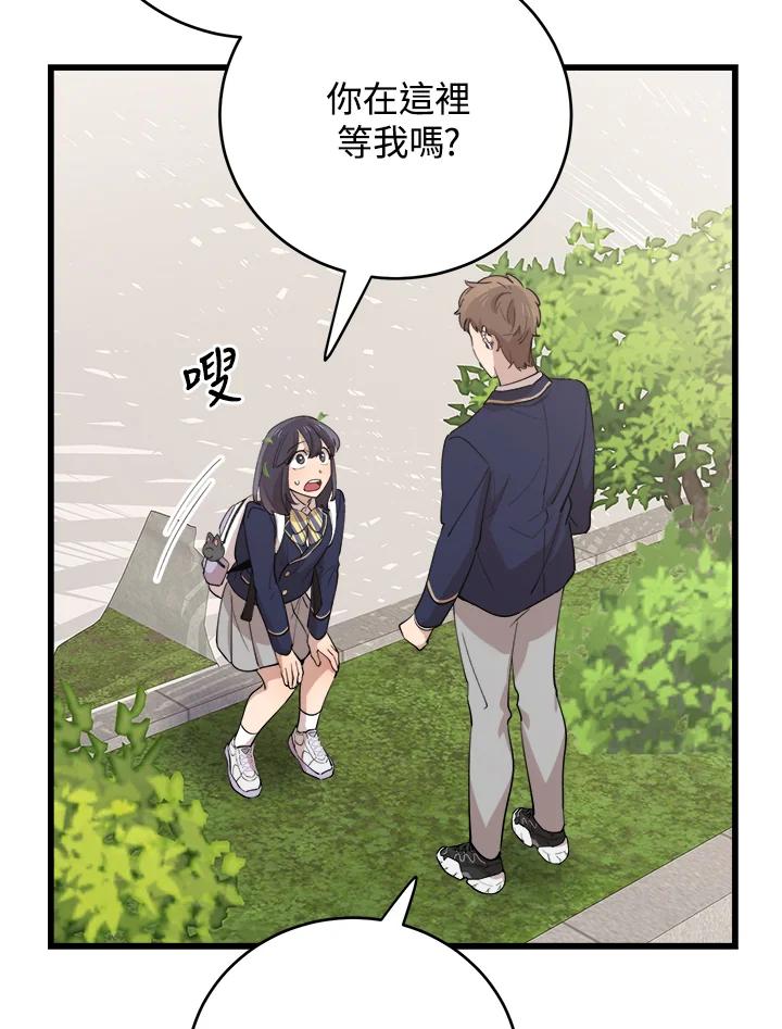 《木头男的恋爱顾问》第75话 第48页