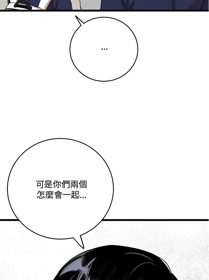 《木头男的恋爱顾问》第75话 第84页