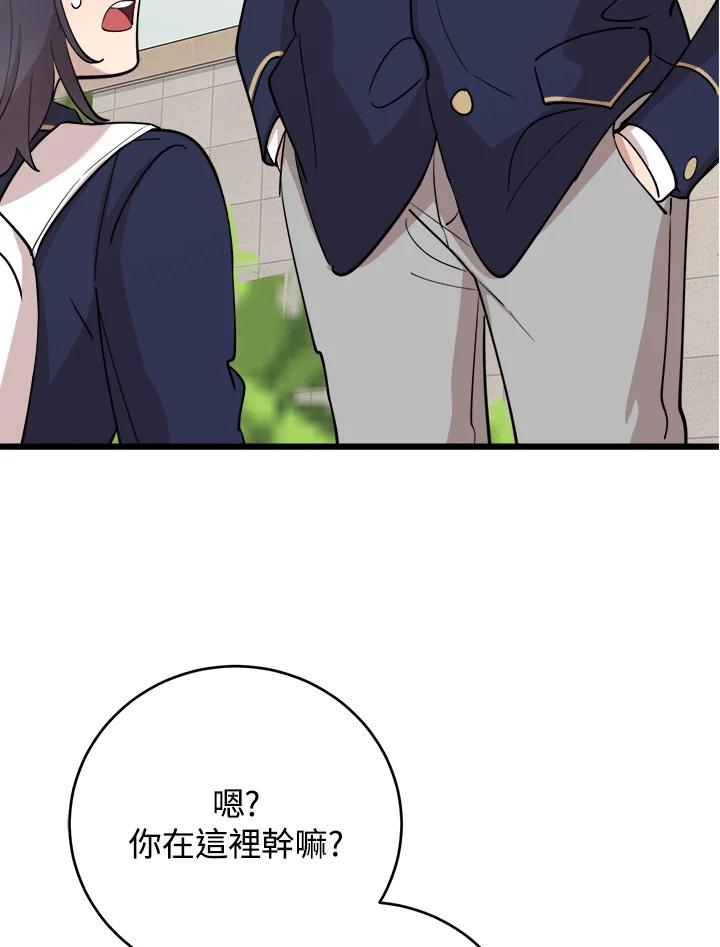 《木头男的恋爱顾问》第75话 第47页